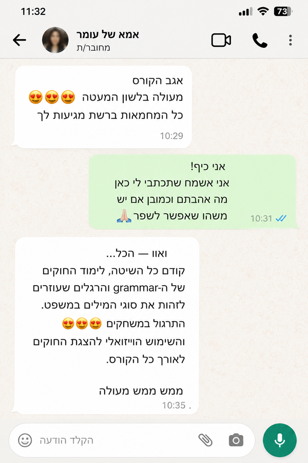 הודעת וואטסאפ מאמא: הקורס מעולה בלשון המעטה, כל המחמאות מגיעות לך